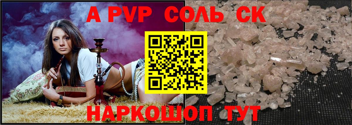 Кинель  Alpha PVP кристаллы  Вход с VPN  APVP VHQ 