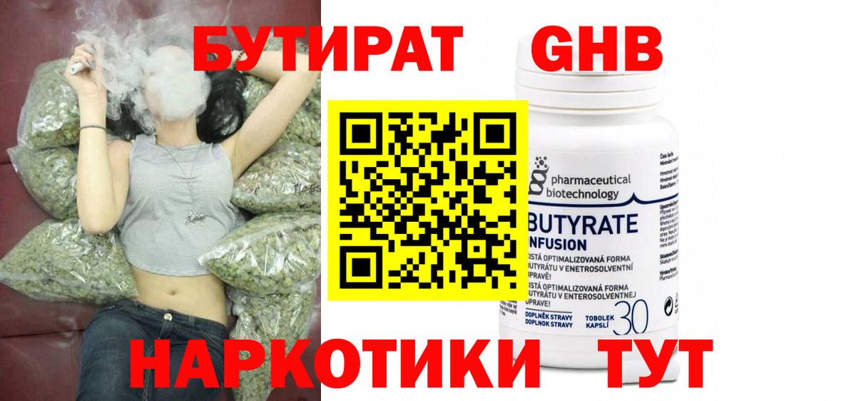 Кинель  БУТИРАТ бутандиол  Вход с VPN 