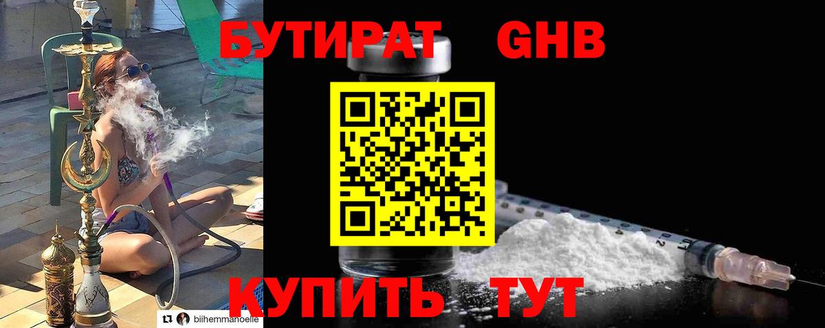 Бутират жидкий экстази Кинель