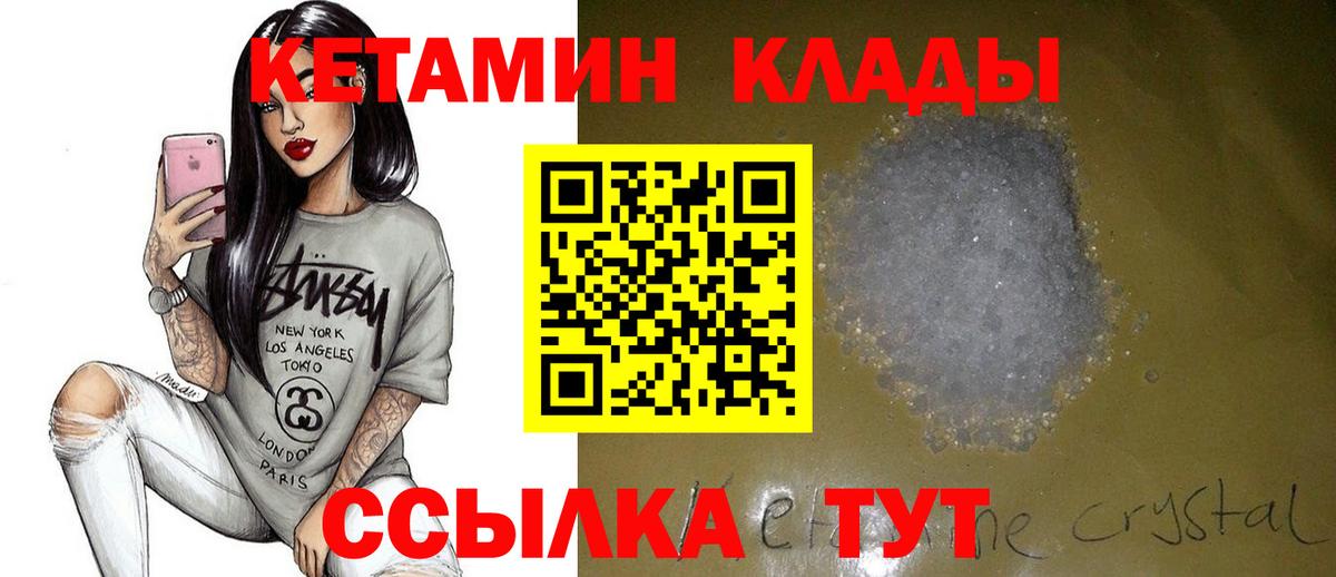 Кетамин ketamine  Вход с VPN  Кинель 