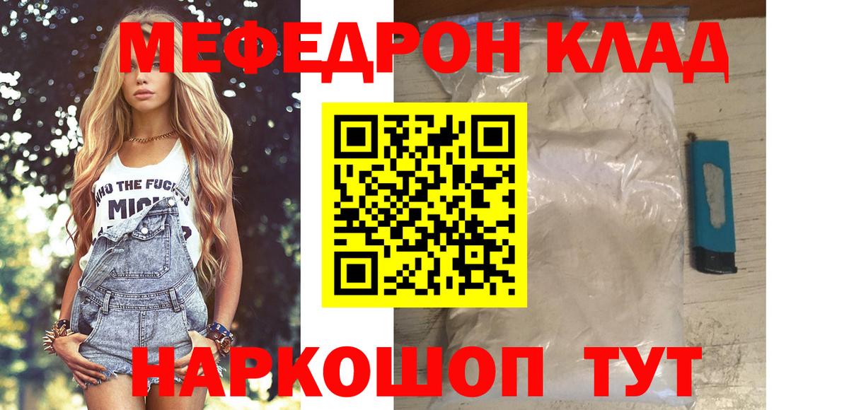 Меф mephedrone  МЕФ mephedrone  где можно купить наркотик  Вход с VPN  Кинель  Мефедрон 
