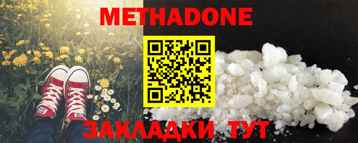 Метадон methadone  Вход с VPN  Кинель  Метадон белоснежный 
