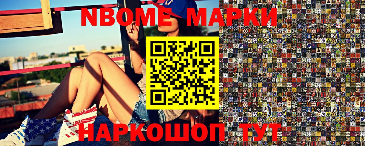 Кинель  Марки 25I-NBOMe 1500мкг  Наркотические марки  Вход с VPN 